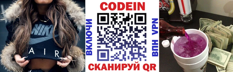 где продают   Северо-Курильск  Codein напиток Lean (лин) 
